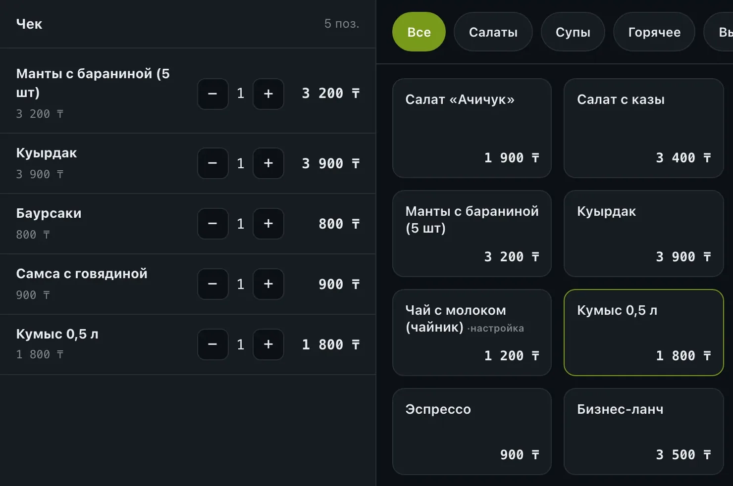 Касса Смены: чек из пяти позиций с ценами в тенге и плитки меню